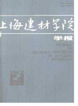 上海建材学院学报期刊